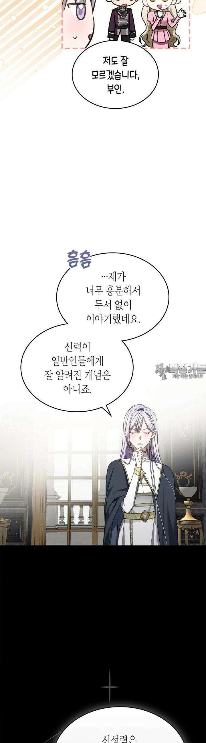 내 침대 밑에 괴물 남주가 산다 57화 3