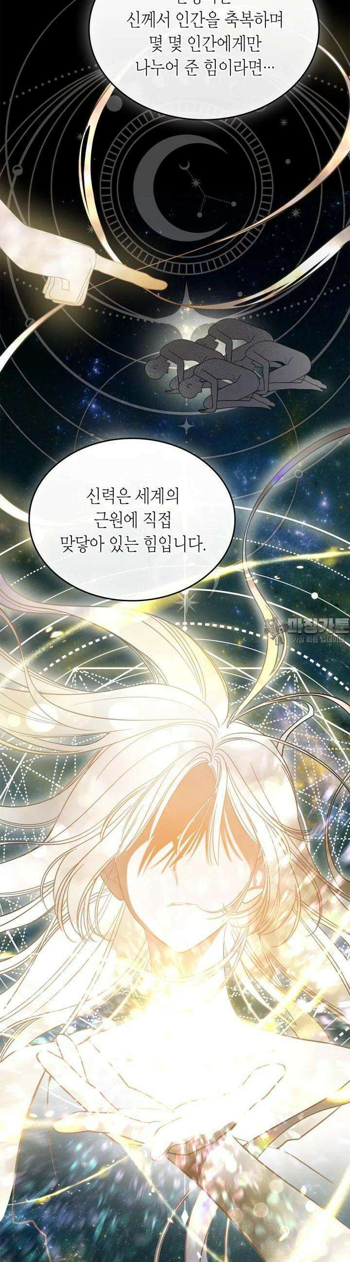내 침대 밑에 괴물 남주가 산다 57화 4
