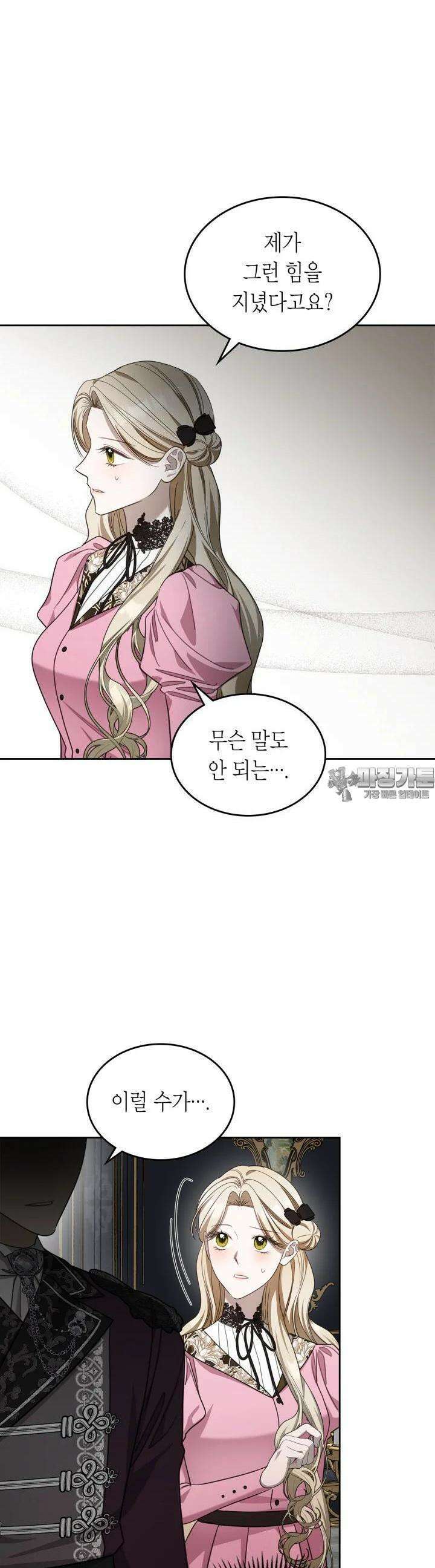 내 침대 밑에 괴물 남주가 산다 57화 6