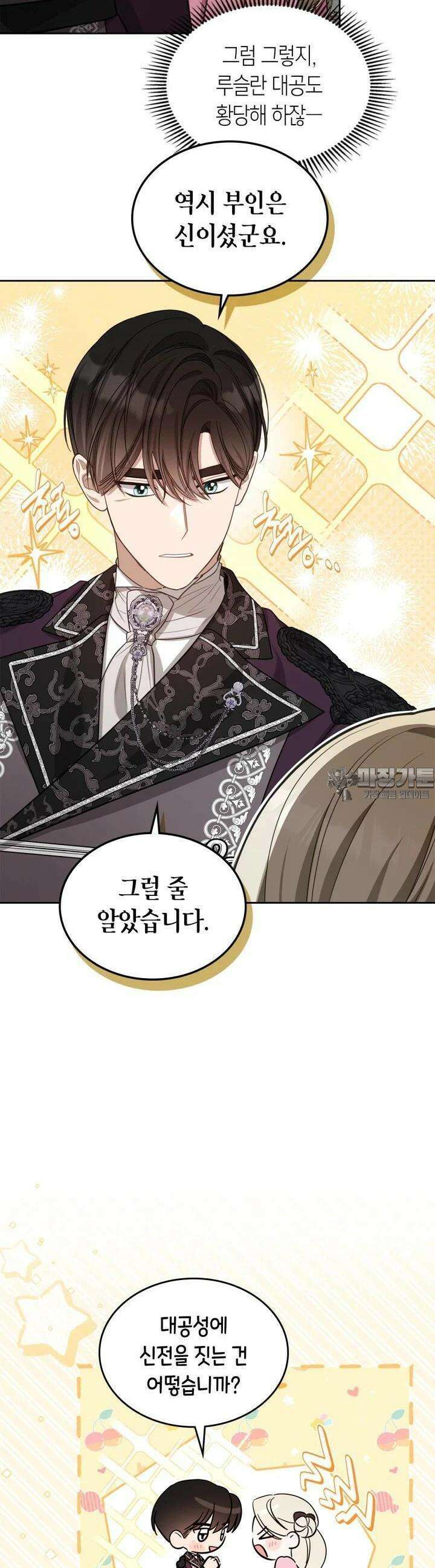 내 침대 밑에 괴물 남주가 산다 57화 7