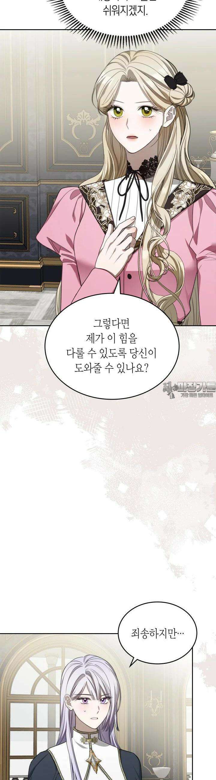 내 침대 밑에 괴물 남주가 산다 57화 9
