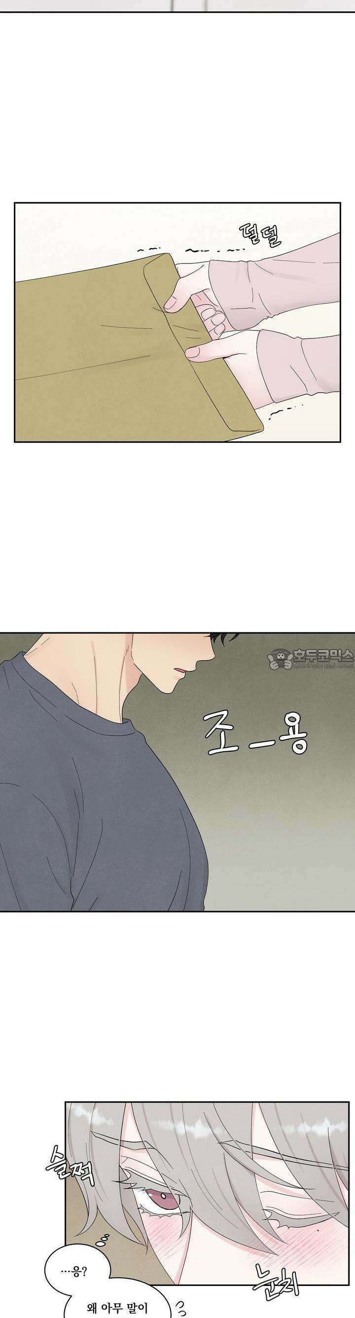운명이 아니면 뭔데? 52화 2