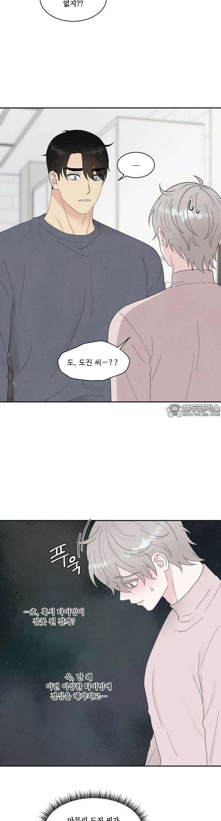 운명이 아니면 뭔데? 52화 3