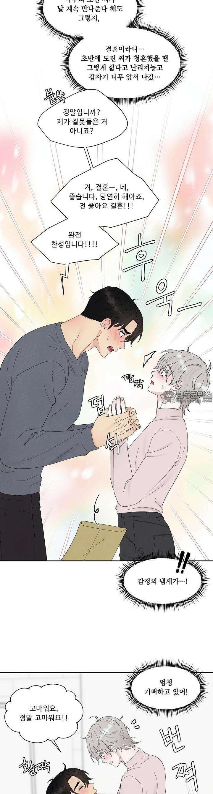 운명이 아니면 뭔데? 52화 4
