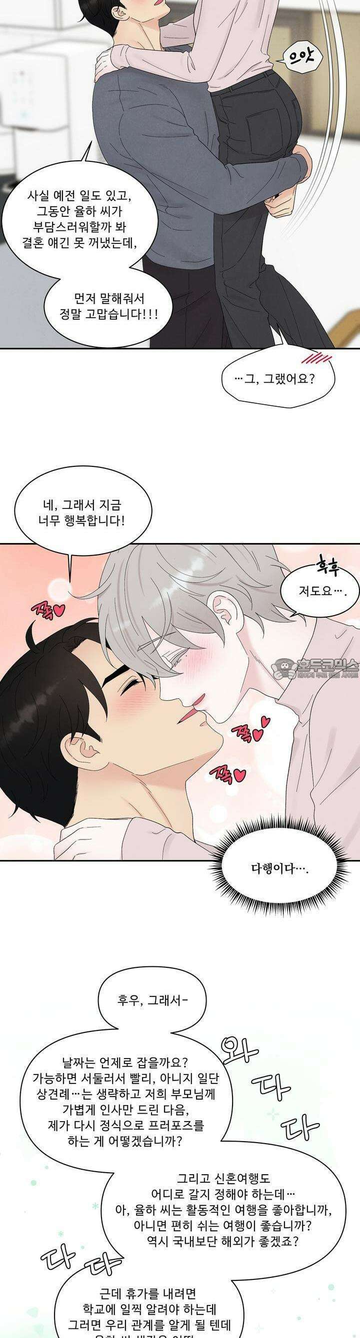 운명이 아니면 뭔데? 52화 5