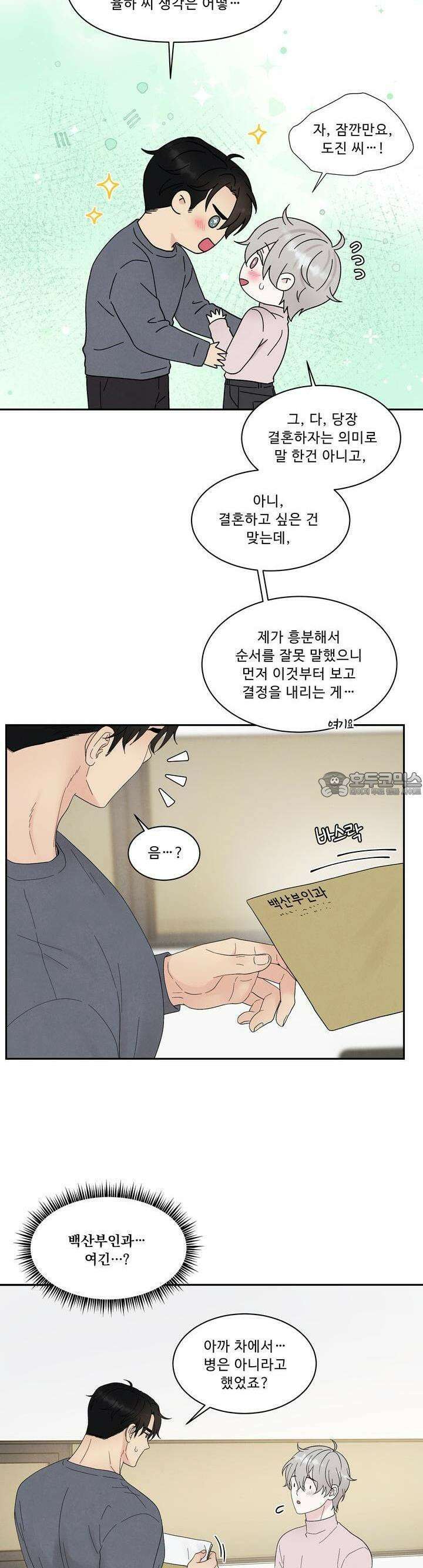 운명이 아니면 뭔데? 52화 6