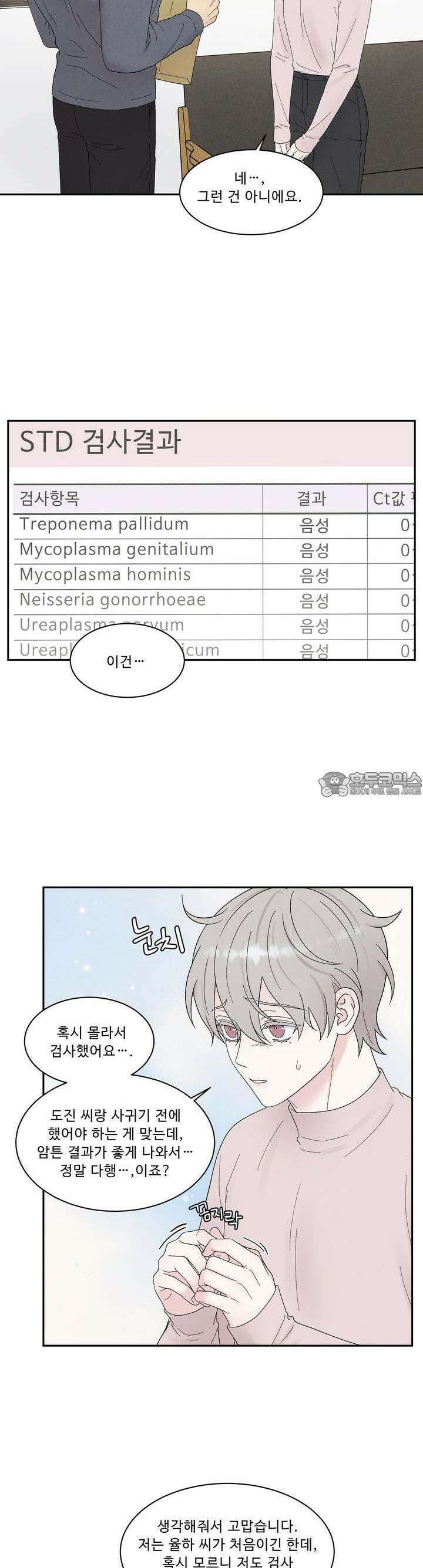 운명이 아니면 뭔데? 52화 7