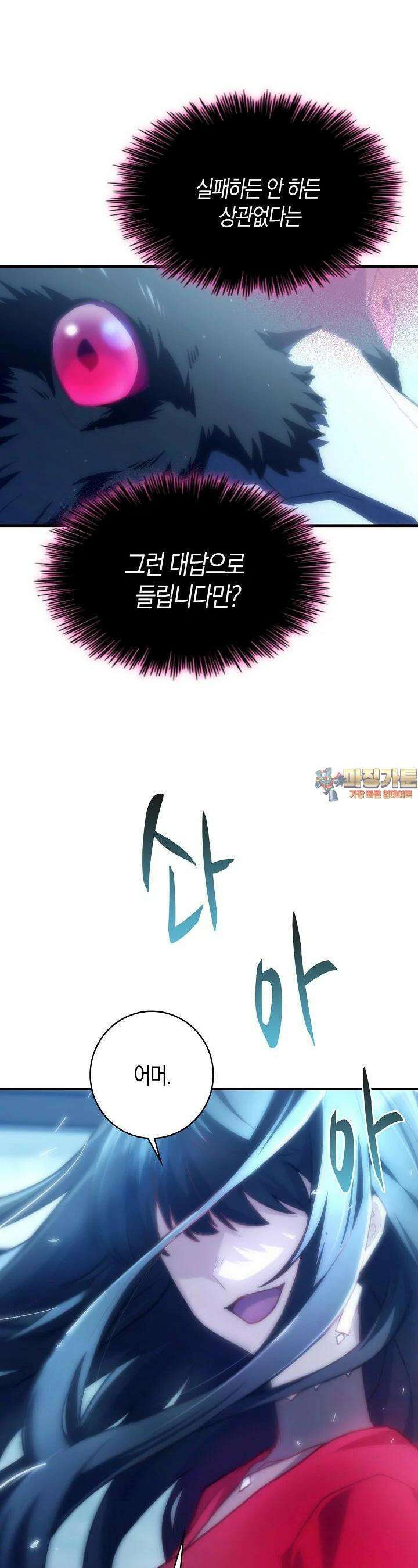 마왕 어플로 S급 헌터가 되었습니다 82화 1