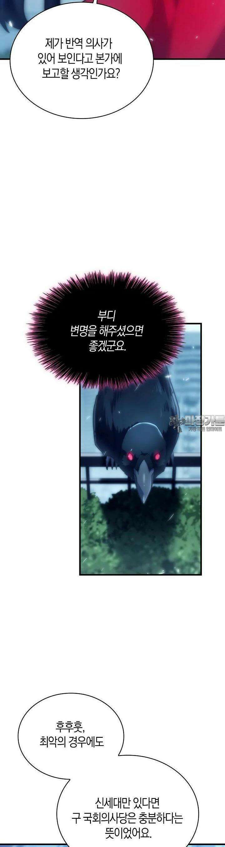 마왕 어플로 S급 헌터가 되었습니다 82화 2