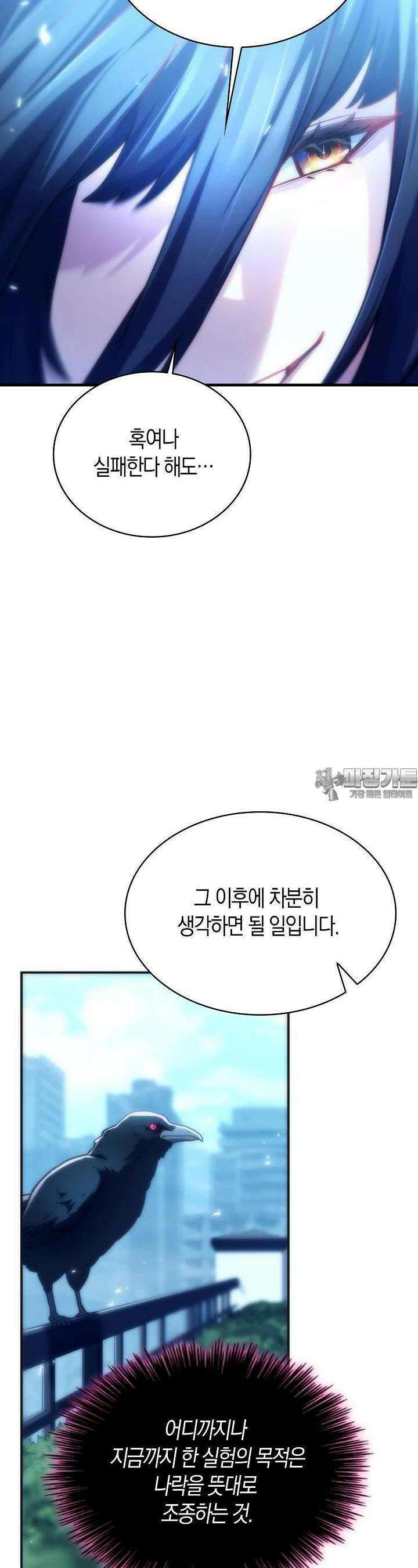 마왕 어플로 S급 헌터가 되었습니다 82화 3