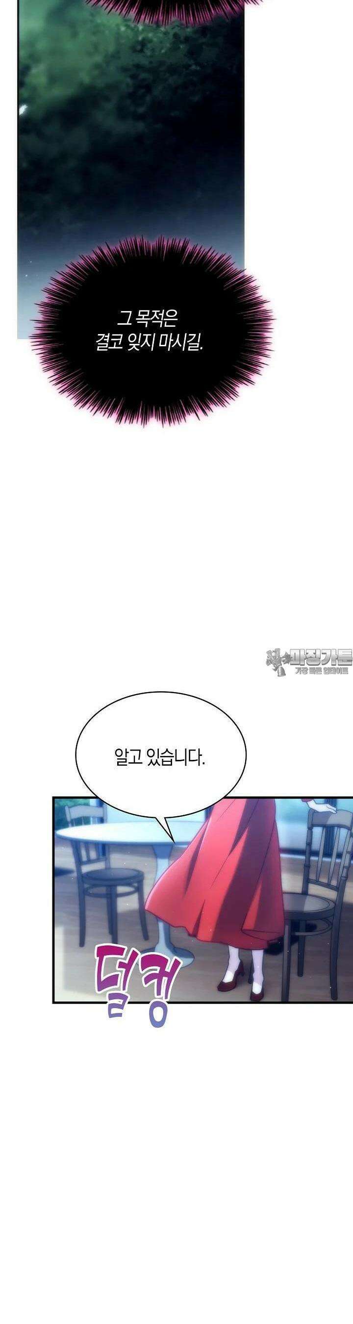 마왕 어플로 S급 헌터가 되었습니다 82화 4