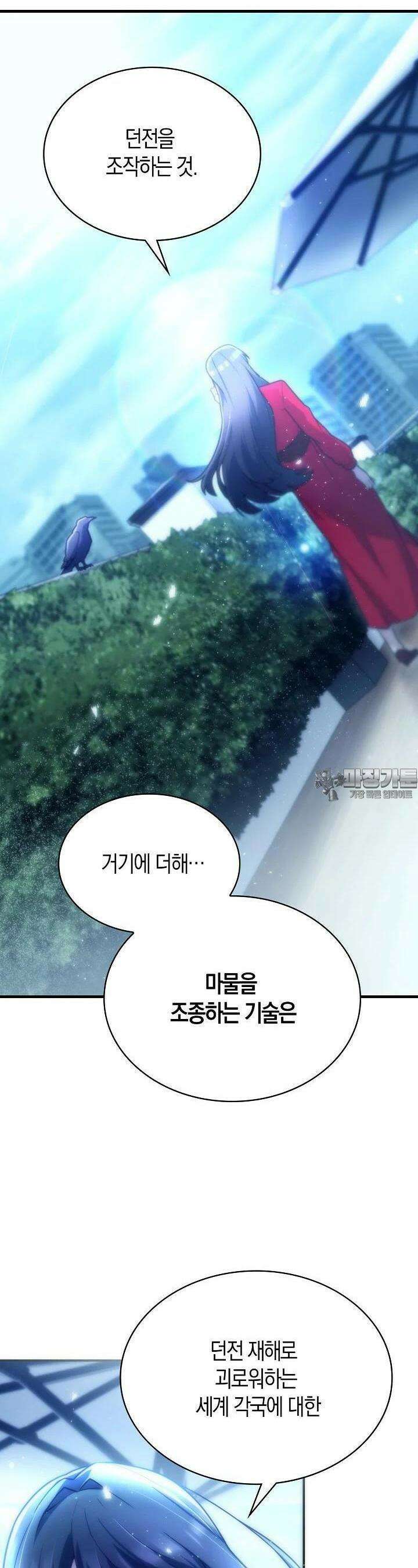 마왕 어플로 S급 헌터가 되었습니다 82화 5