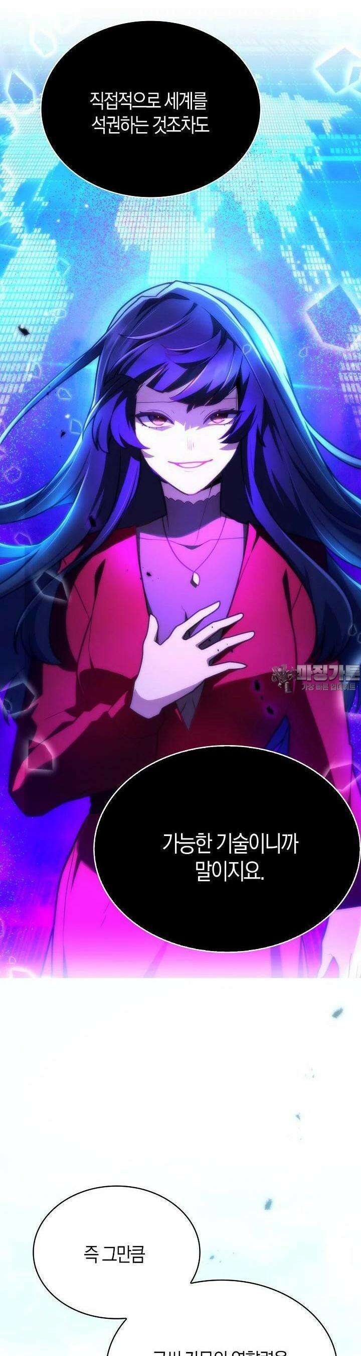 마왕 어플로 S급 헌터가 되었습니다 82화 7
