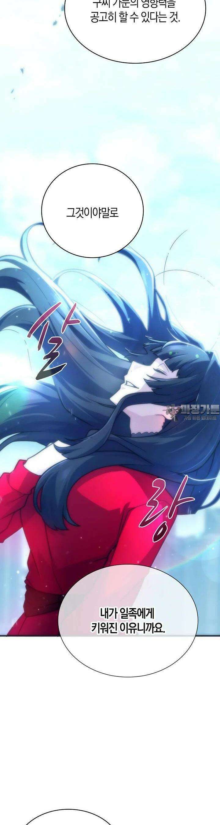 마왕 어플로 S급 헌터가 되었습니다 82화 8