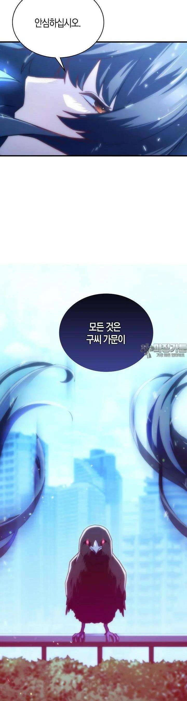 마왕 어플로 S급 헌터가 되었습니다 82화 9
