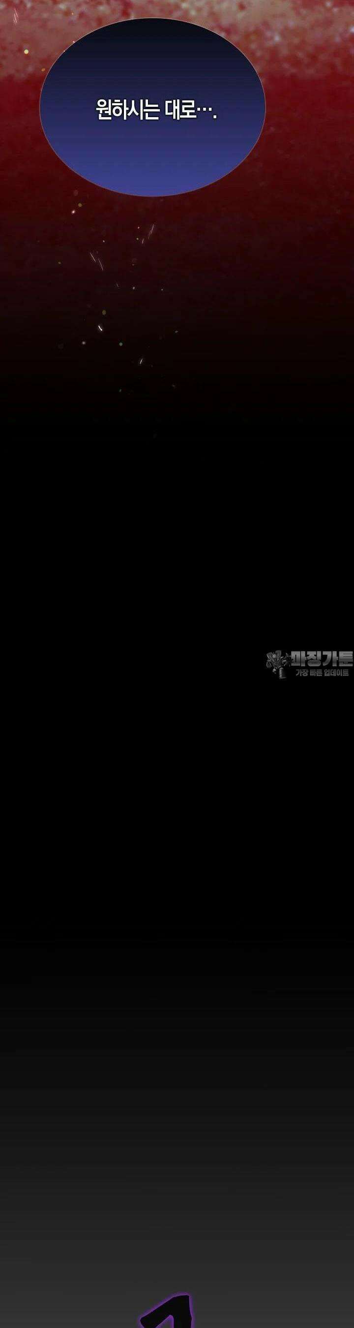 마왕 어플로 S급 헌터가 되었습니다 82화 10