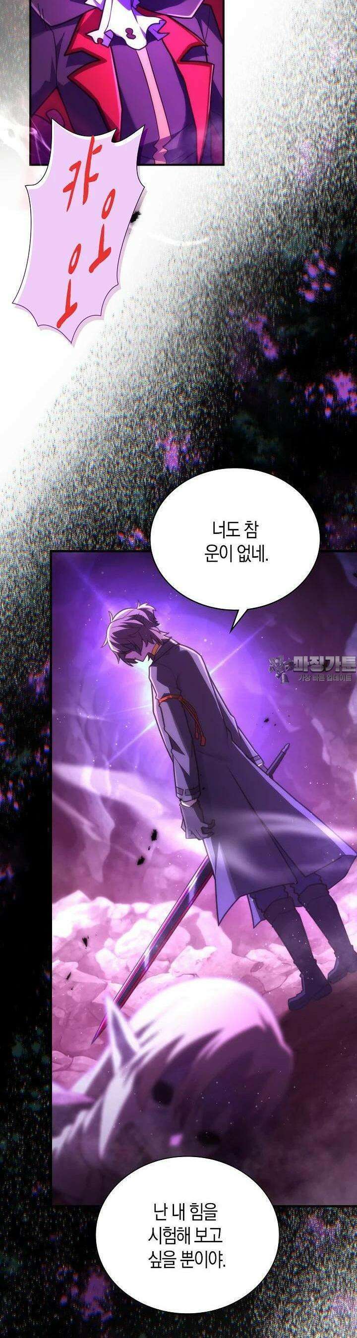 마왕 어플로 S급 헌터가 되었습니다 82화 13