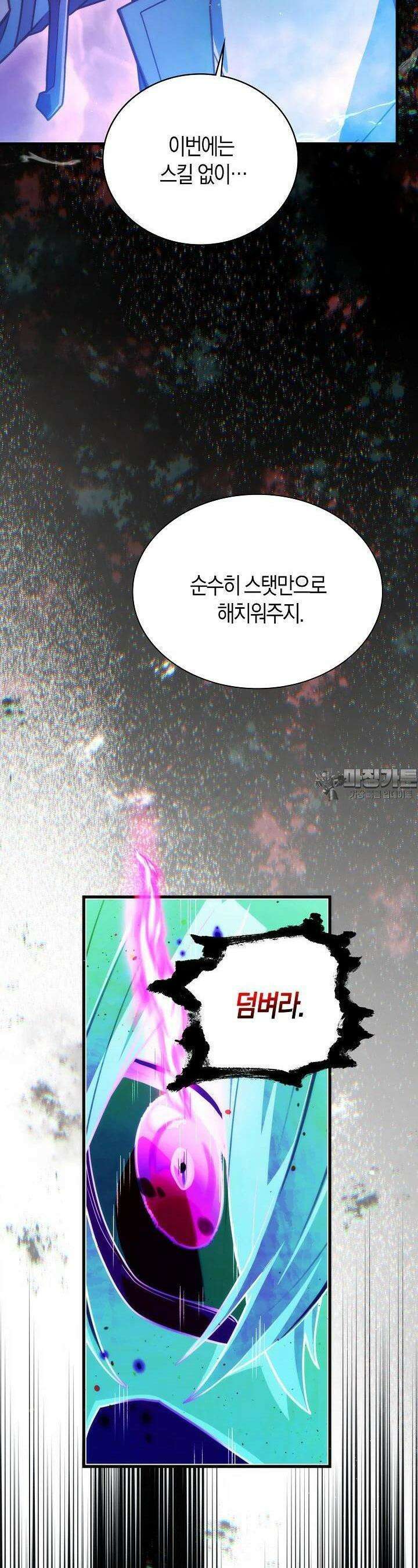 마왕 어플로 S급 헌터가 되었습니다 82화 15