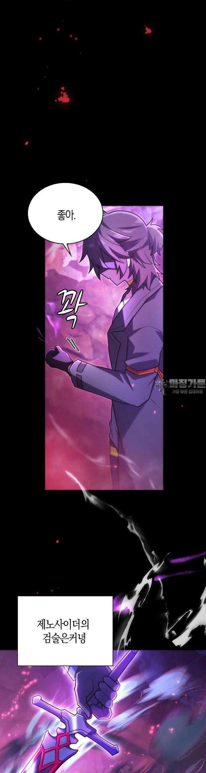 마왕 어플로 S급 헌터가 되었습니다 82화 20