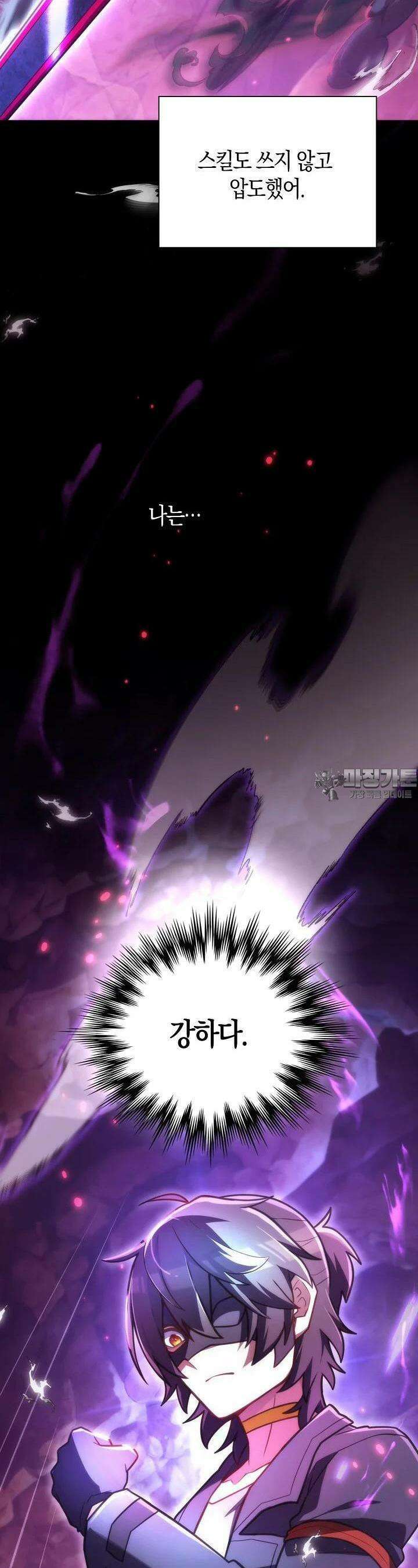 마왕 어플로 S급 헌터가 되었습니다 82화 21