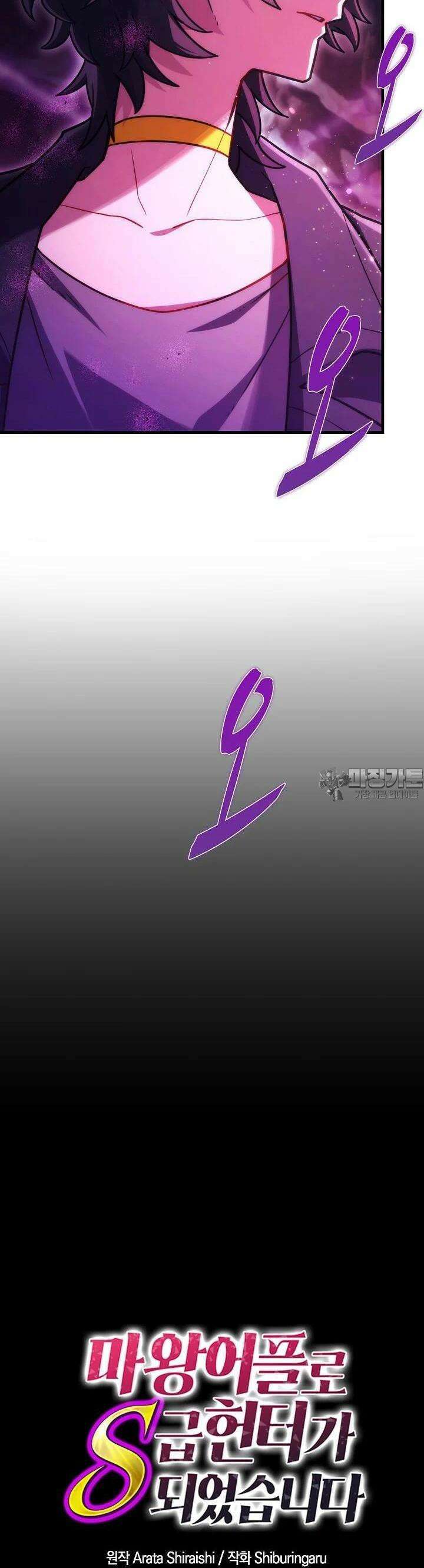 마왕 어플로 S급 헌터가 되었습니다 82화 26