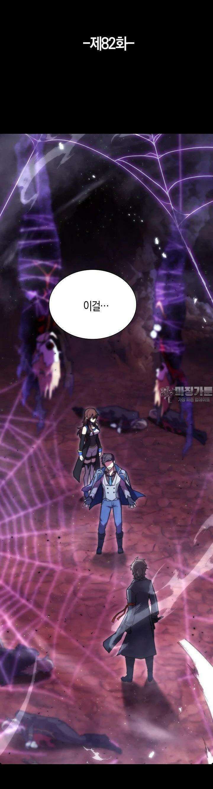 마왕 어플로 S급 헌터가 되었습니다 82화 27