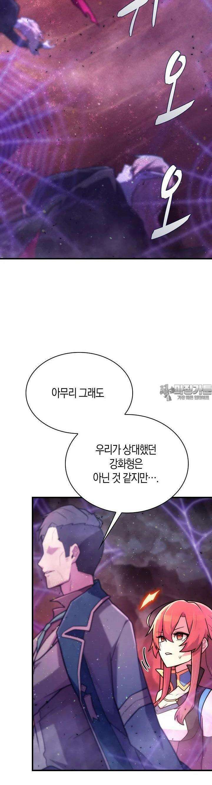 마왕 어플로 S급 헌터가 되었습니다 82화 31