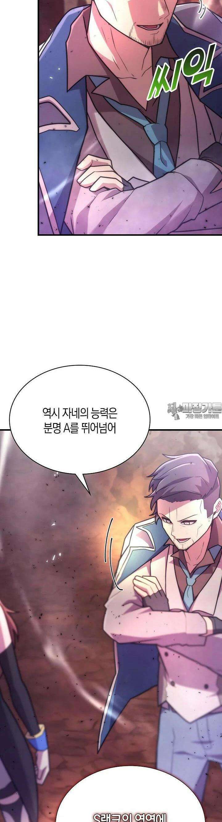 마왕 어플로 S급 헌터가 되었습니다 82화 34