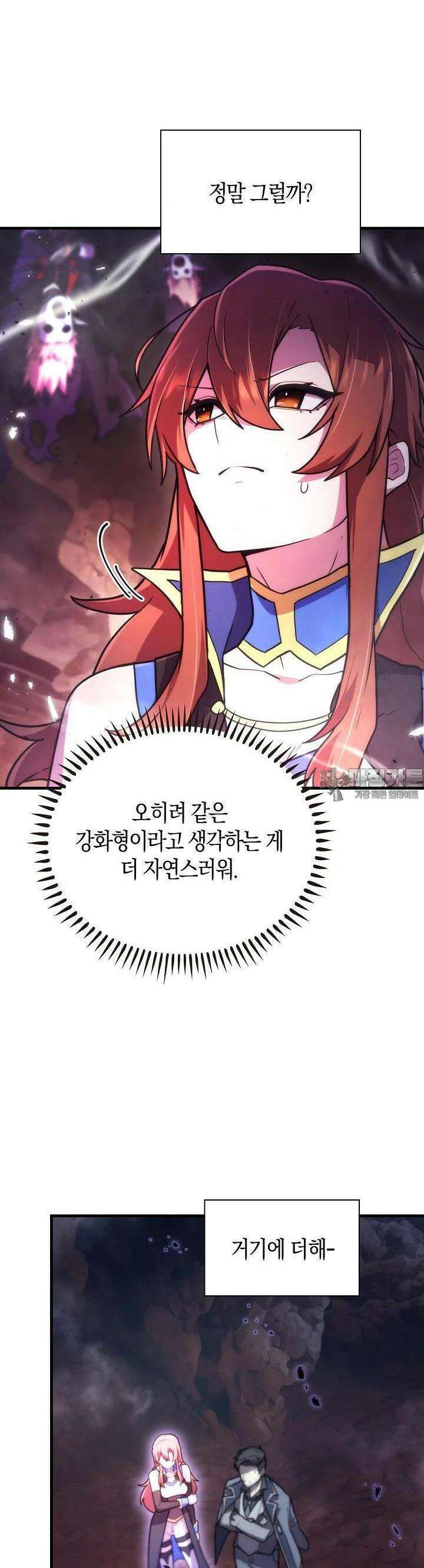 마왕 어플로 S급 헌터가 되었습니다 82화 36
