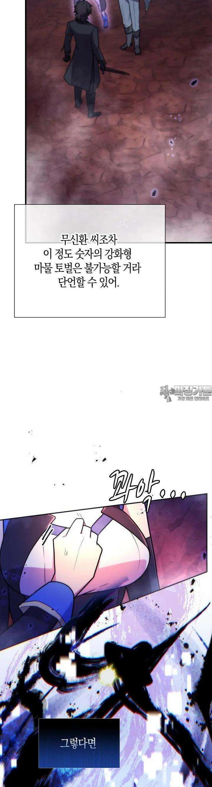 마왕 어플로 S급 헌터가 되었습니다 82화 37