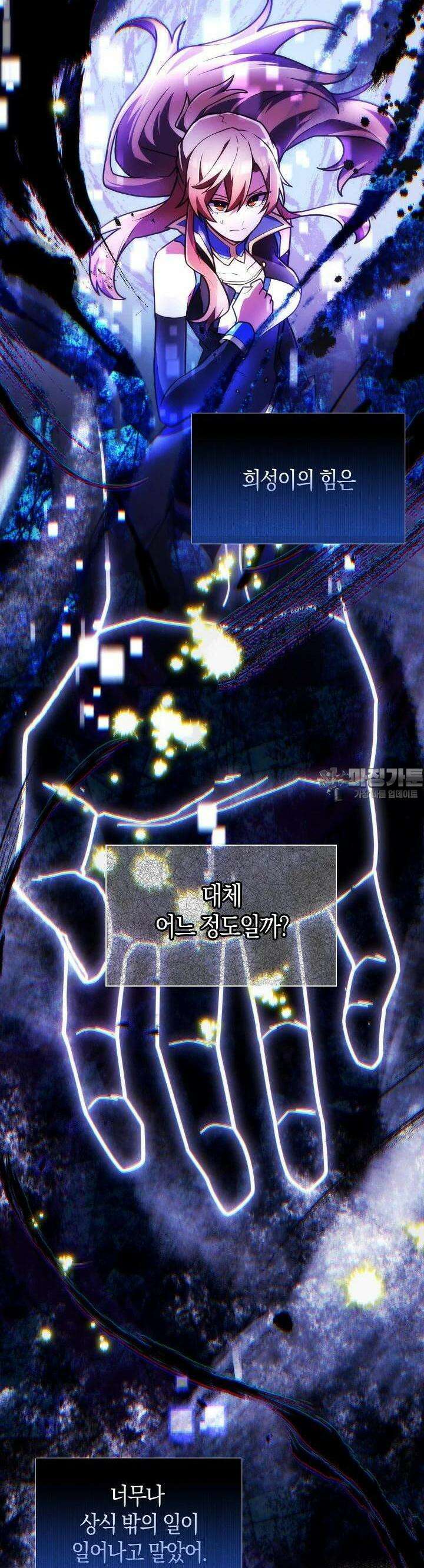마왕 어플로 S급 헌터가 되었습니다 82화 38