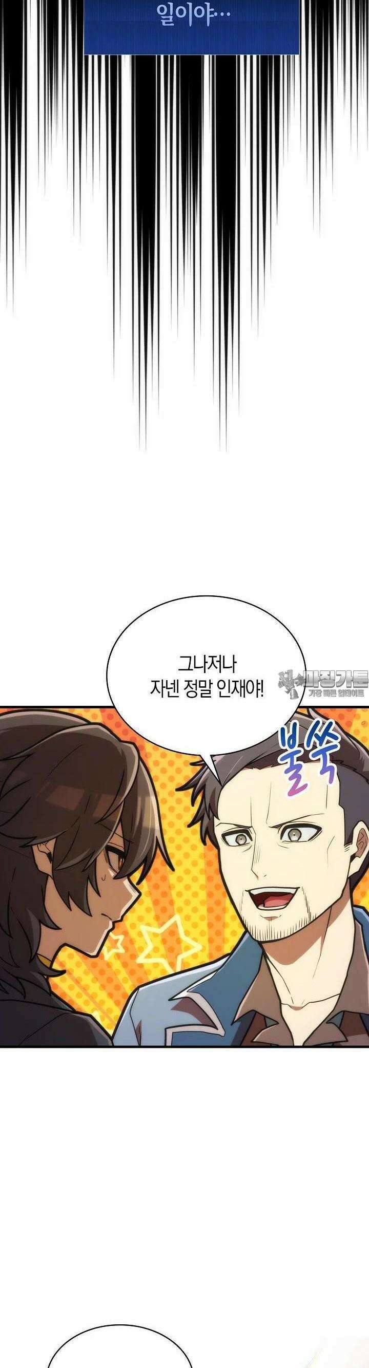 마왕 어플로 S급 헌터가 되었습니다 82화 40