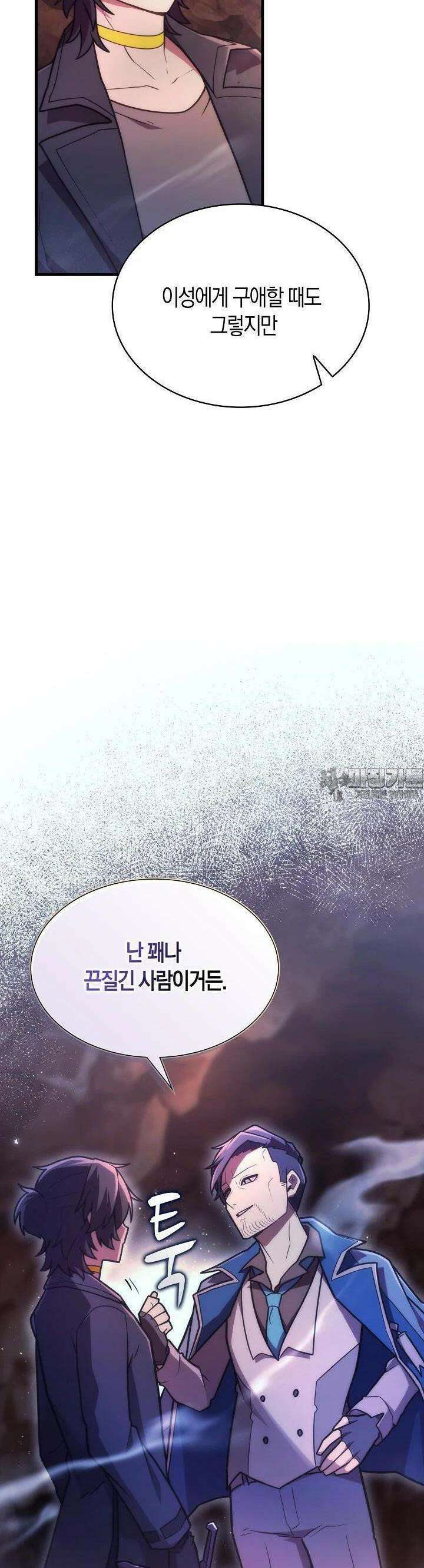 마왕 어플로 S급 헌터가 되었습니다 82화 43