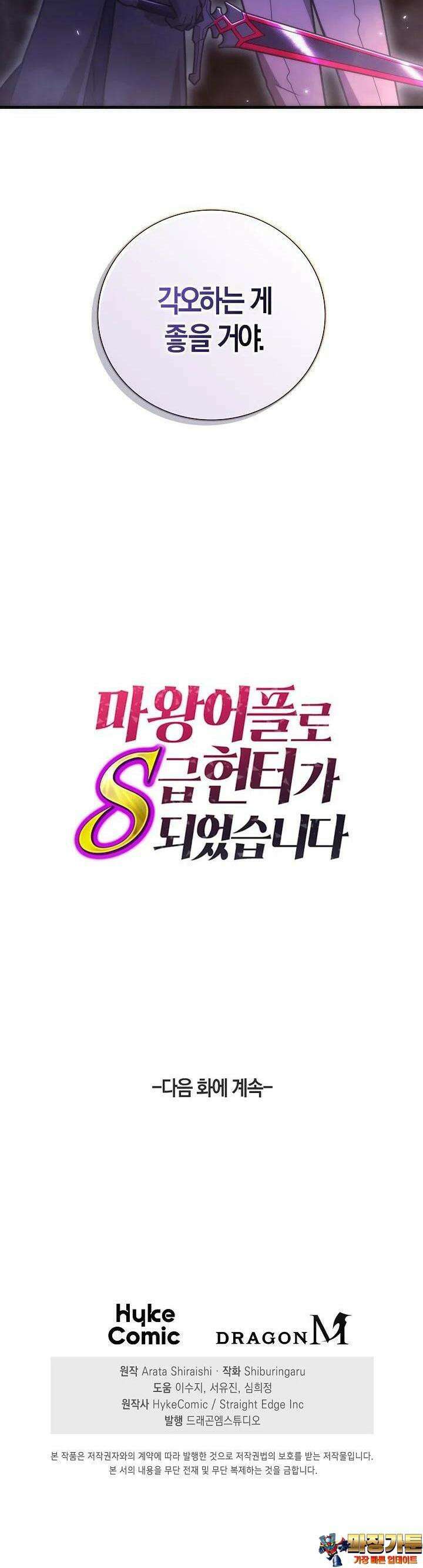 마왕 어플로 S급 헌터가 되었습니다 82화 44