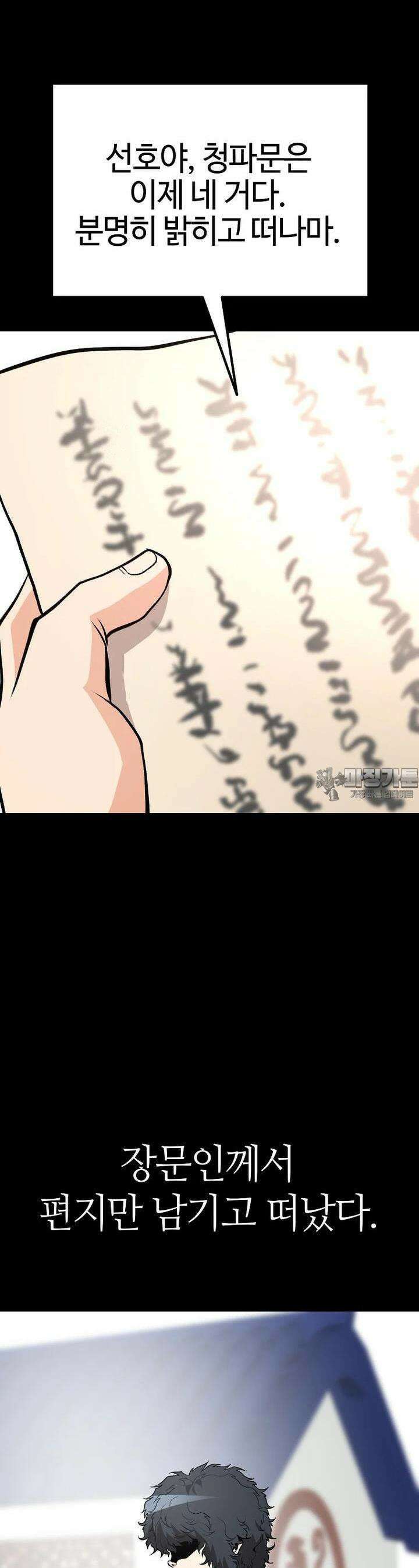 무림살롱 36화 5