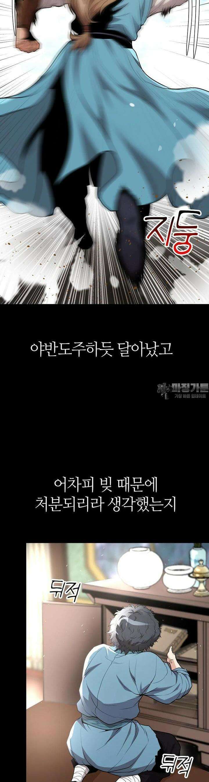 무림살롱 36화 7