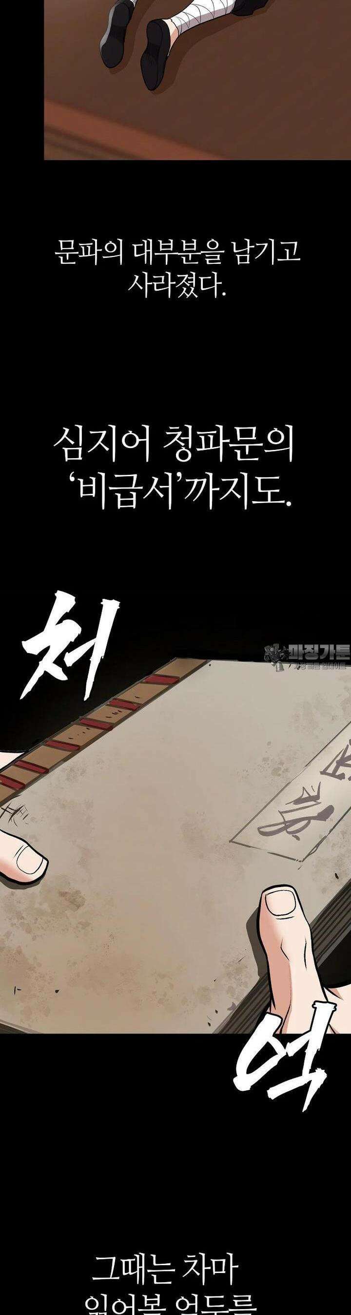 무림살롱 36화 8