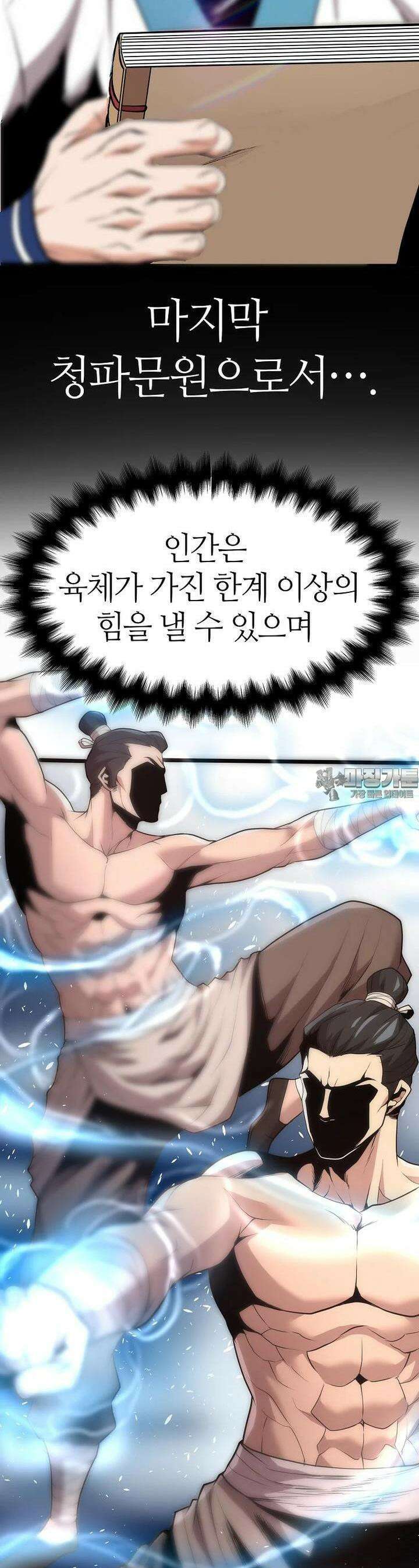 무림살롱 36화 10