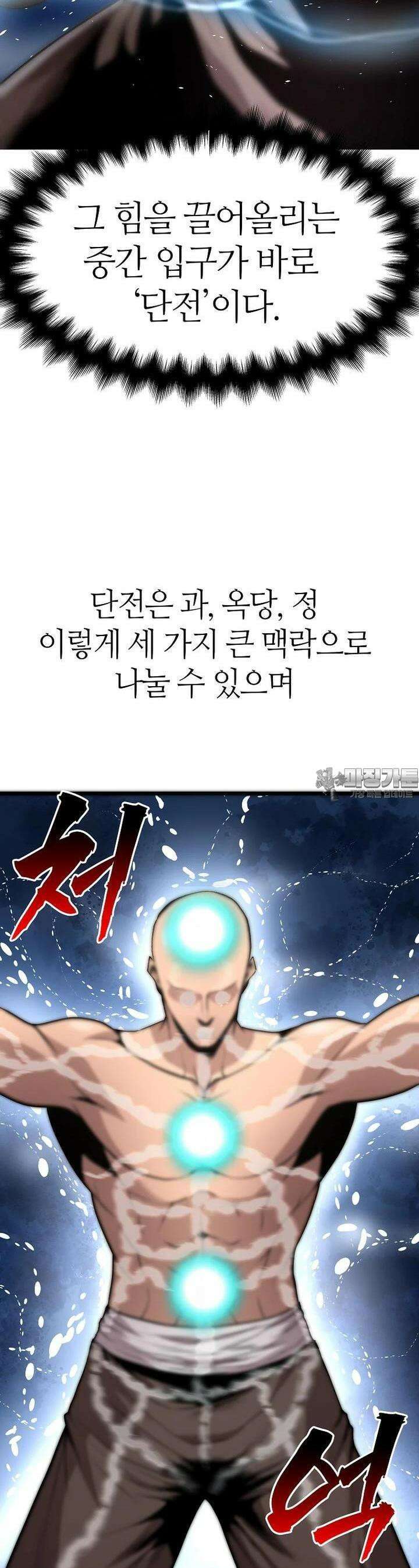 무림살롱 36화 11