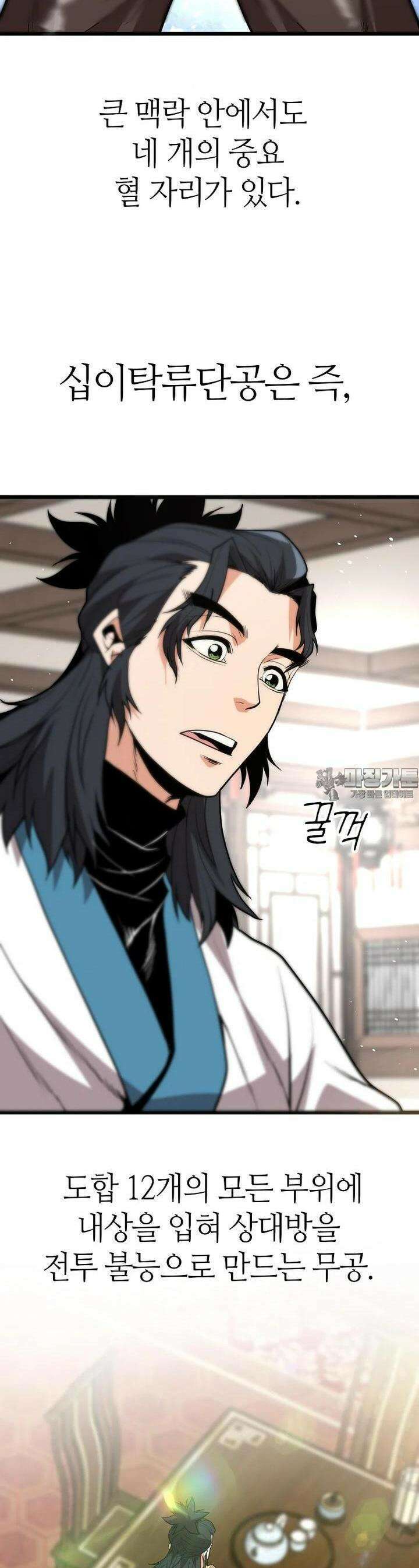 무림살롱 36화 12