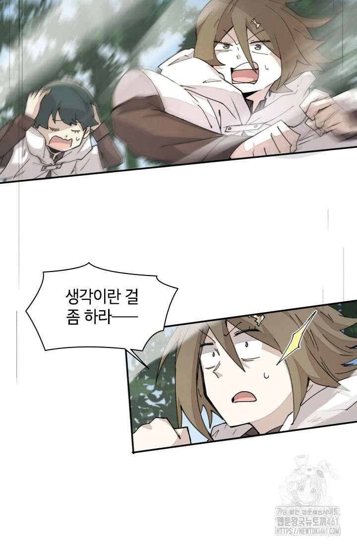 용사파티 대마법사의 환생 46화 4