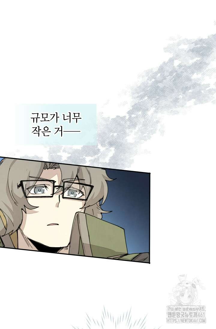 용사파티 대마법사의 환생 46화 6