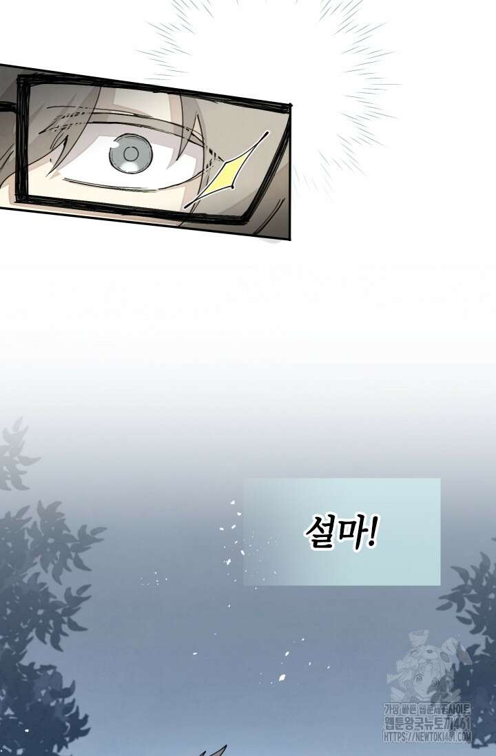 용사파티 대마법사의 환생 46화 7