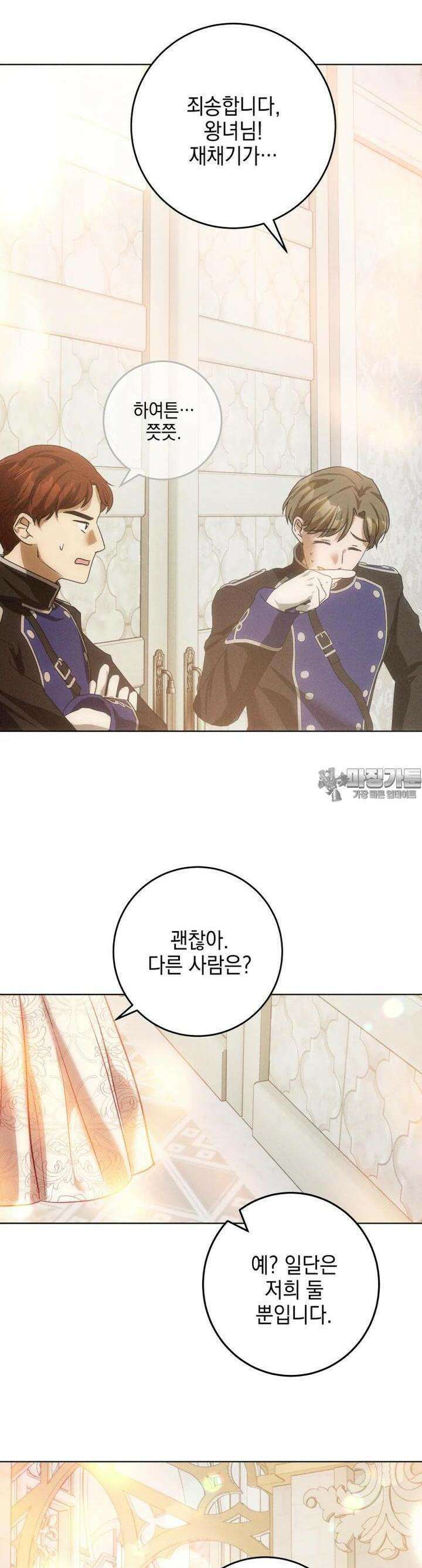 붉게 물들면 16화 9