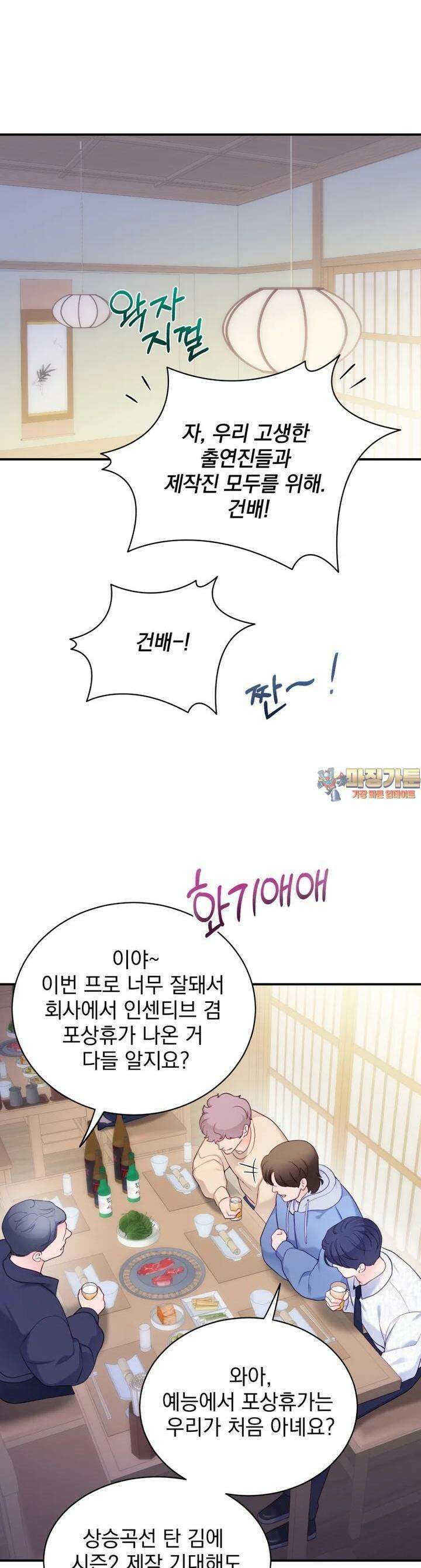 최애 구원 소녀 59화 1