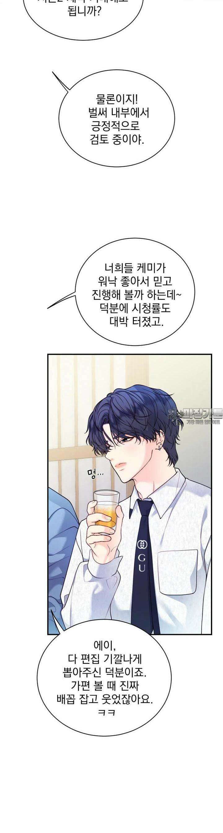 최애 구원 소녀 59화 2