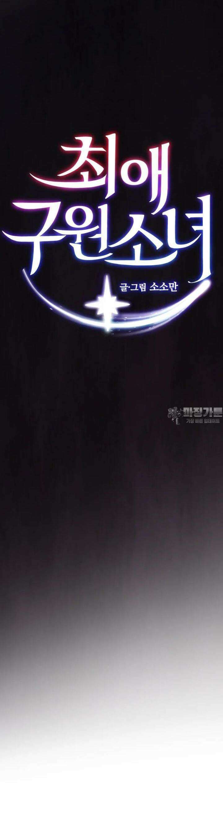 최애 구원 소녀 59화 5