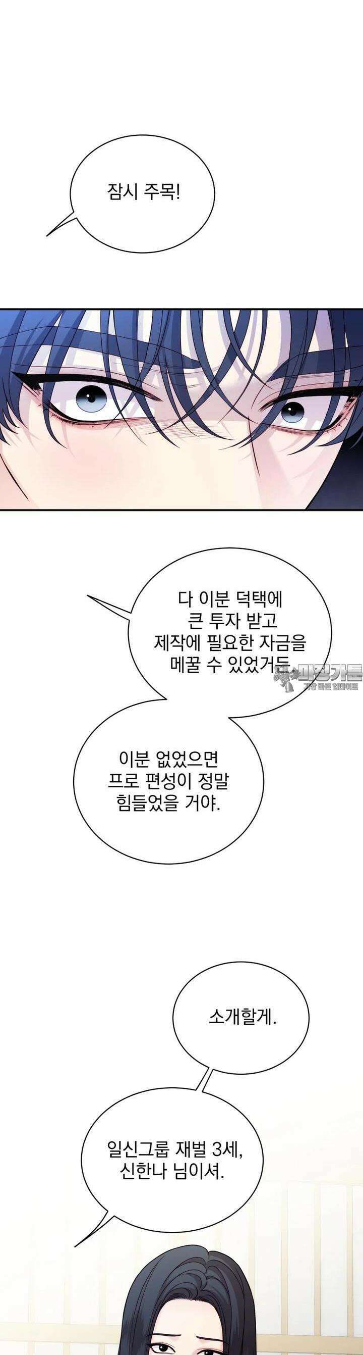최애 구원 소녀 59화 6