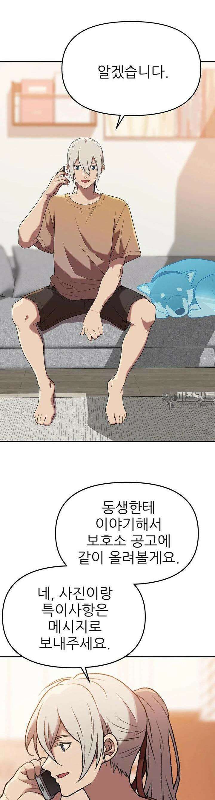 무지개다리 파수꾼 무지개다리 파수꾼 147화 4