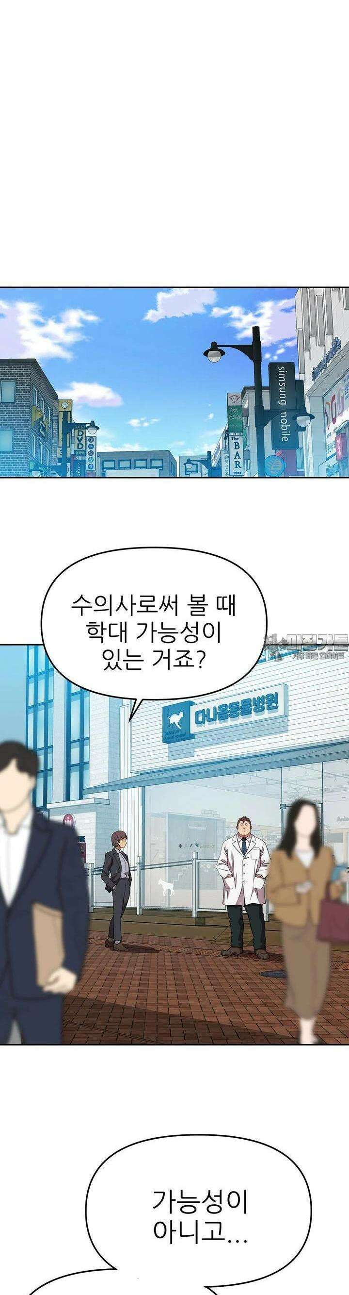 무지개다리 파수꾼 무지개다리 파수꾼 147화 13